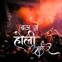 all holi ayi re songs