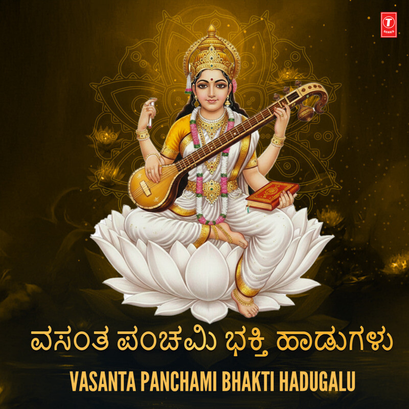 Vasanta Panchami Bhakti Hadugalu