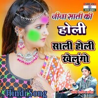 Sali Holi Khelungo