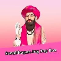 Sevabhayar Jay Jay Kar