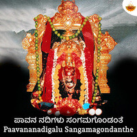 Paavananadigalu Sangamagondanthe