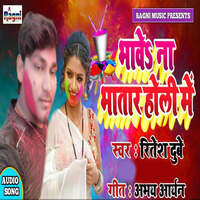 holi ritesh pande 2025 mp3 download