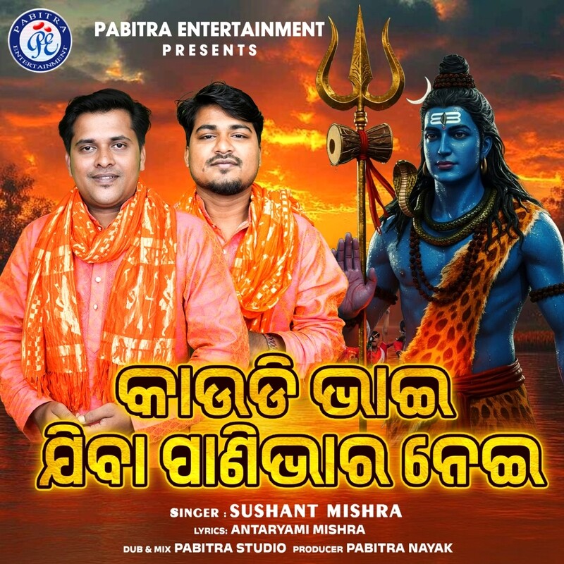 Kaudi Bhai Jiba Pani Bhara Nei
