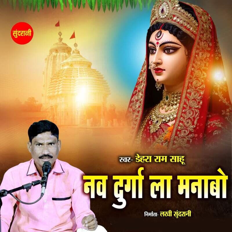 Nav Durga La Manabo