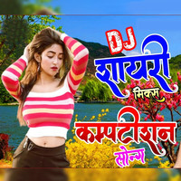 DJ - शायरी मिक्स कंपटीशन सॉन्ग