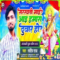 Saraswati Maai Aai Hamara Duwar Ho