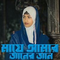 Maa J Amar Janer Jaan