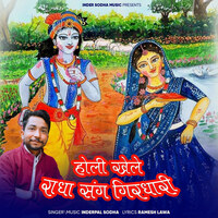 Holi Khele Radha Sang Girdhari