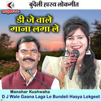 D J Wale Gaana Laga Le Bundeli Hasya Lokgeet