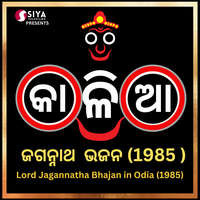 Kalia -  Lord Jagannath Bhajan (1985)