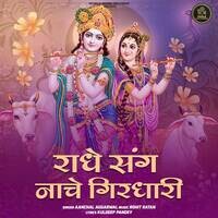 Radhe Sang Nache Girdhari