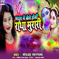 Mathura Me Khele Holi Radha Murari