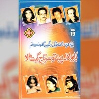 Geet Mala, Vol. 19