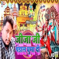 Jija Ji Mela Ghuma Di