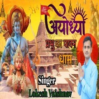 Ayodhya Ram Mandir Song