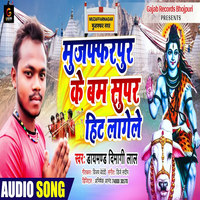 Muzaffarpur Ke Bam Super Hit Lagela