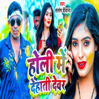 bhojpuri holi dehati song