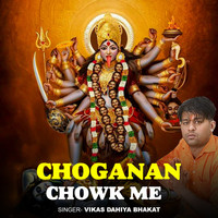 Choganan Chowk Me