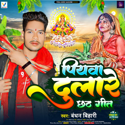 devi singer chhath geet mp3 song download pagalworld