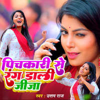 Pichkari Se Rang Daali Jija Song Download: Pichkari Se Rang Daali Jija ...