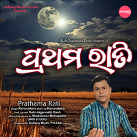 Prathama Rati (New Odia Song)
