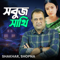 Shabuj Shathi