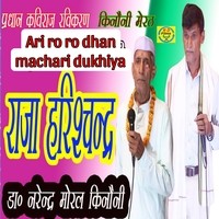 Ari ro ro dhan machari dukhiya