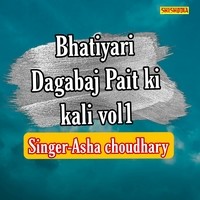 Bhatiyari Dagabaaj Pait Ki Kali vol 01