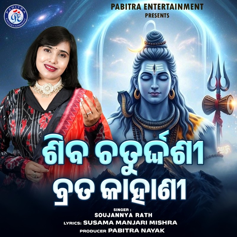 Shiva Chaturdasi Brata Kahani