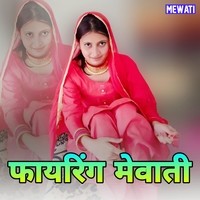 फायरिंग मेवाती