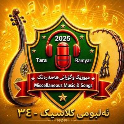قەمەر کەوتۆتە میزانی خەیاڵم