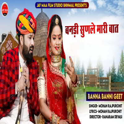Bandi Sunle Mhari Baat Song Mohan Rajpurohit Bandi Sunle Mhari Baat Bandi Sunle Mhari Baat Song Mohan Rajpurohit Bandi Sunle Mhari Baat