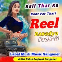 Kali Thar Ka Bont Par Thari Reel Banadyu Padbali