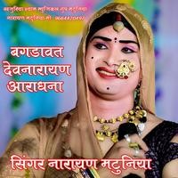 Bagdawat Devnarayan Aaradhna