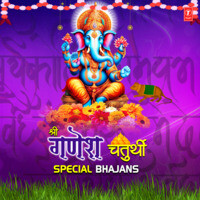 Ganesh Chaturthi Special Bhajans