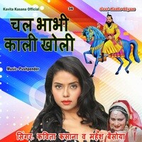 Chal Bhabhi Kali Kholi