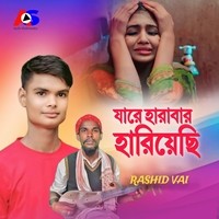 যারে হারাবার হারিয়েছি