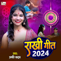 Rakhi Geet 2024