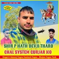 SHIR P HATH DEVJI THARO CHAL SYSTEM GURJAR KO