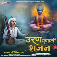 Uran Mandali Bhajan, Vol. 2