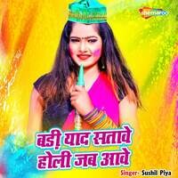 Badi Yaad Sataave Holi Jab Aave