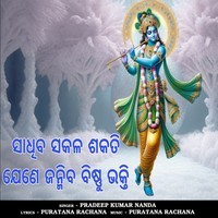 Jene Janmiba Vishnu Bhakti