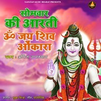 Om Jai Shiv Omkara