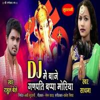 DJ Me Baaje Ganpati Bappa Moriya