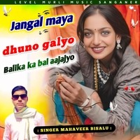 Jangal Maya Dhuno Galyo Balika Ka Bal Aajajyo