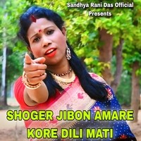 SHOGER JIBON AMARE KORE DILI MATI