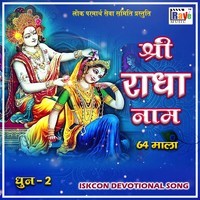 Shri radhe 64 Mala Dhun 2