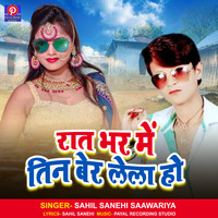 Rat Bhar Me Tin Ber Lela Ho (Bhojpuri Song)