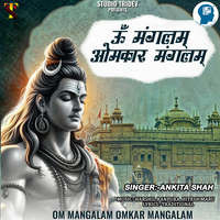 Om Mangalam Omkar Mangalam