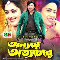 Onnay Ottachar (Original Motion Picture Soundtrack)